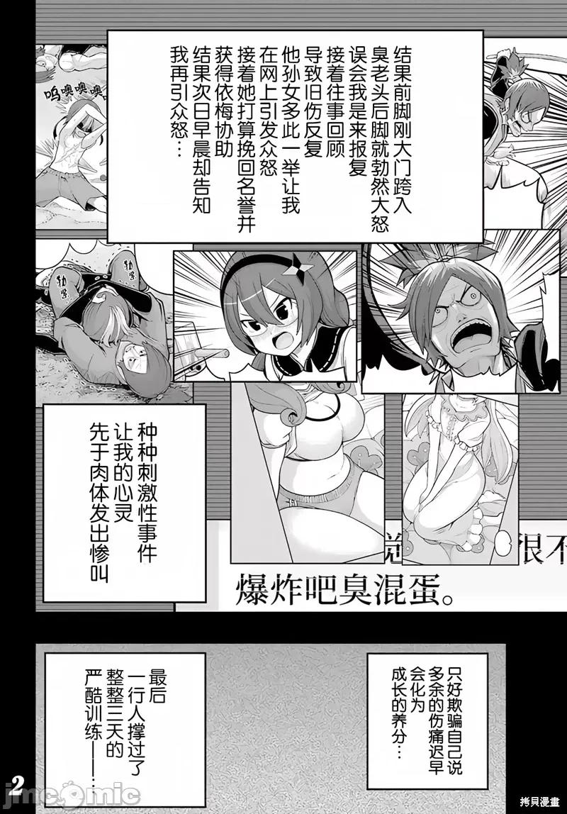 无良公会 无良公会第67话.zip 第2页