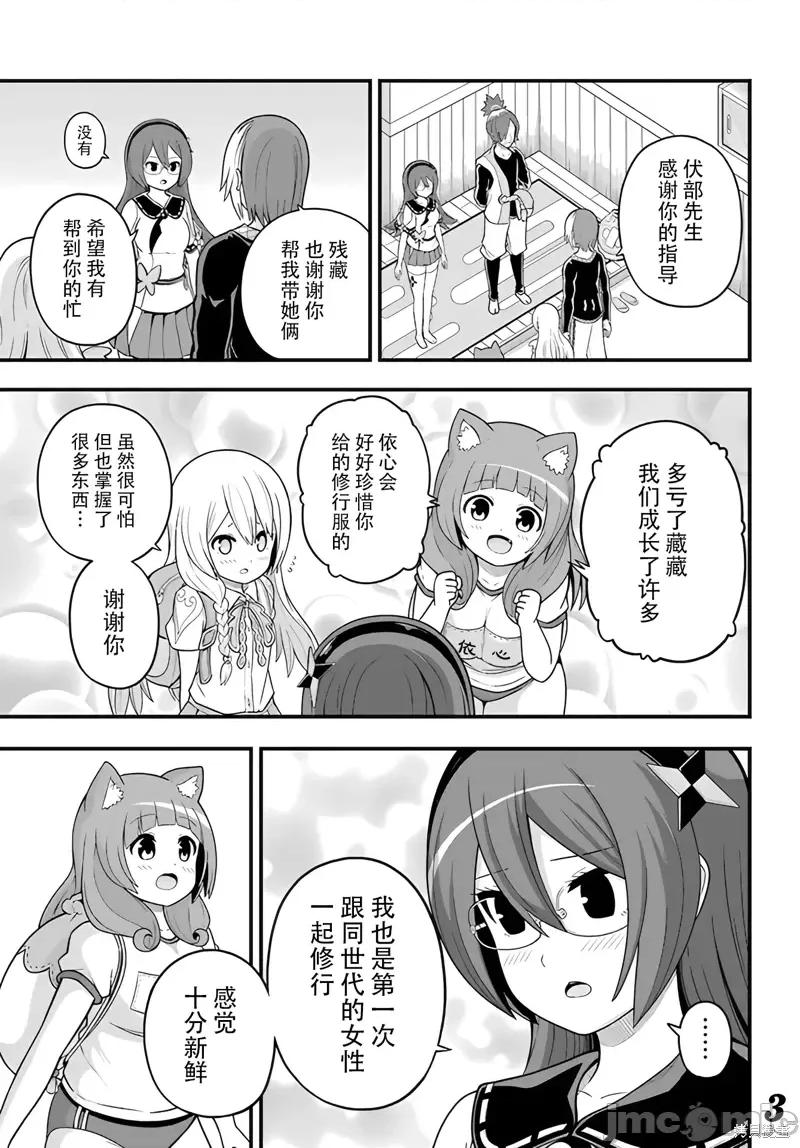 无良公会 无良公会第67话.zip 第3页