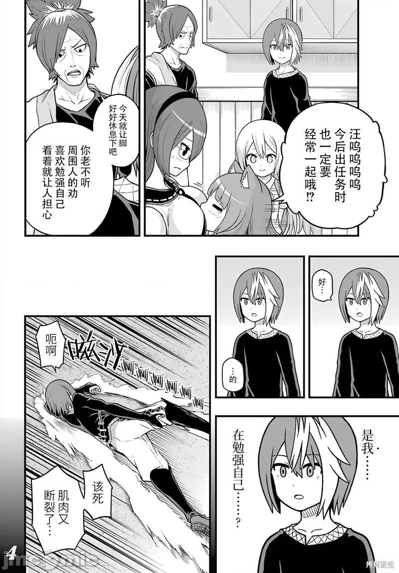 无良公会 无良公会第67话.zip 第4页