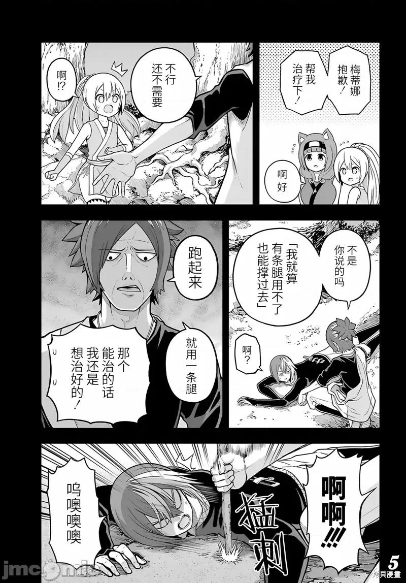 无良公会 无良公会第67话.zip 第5页
