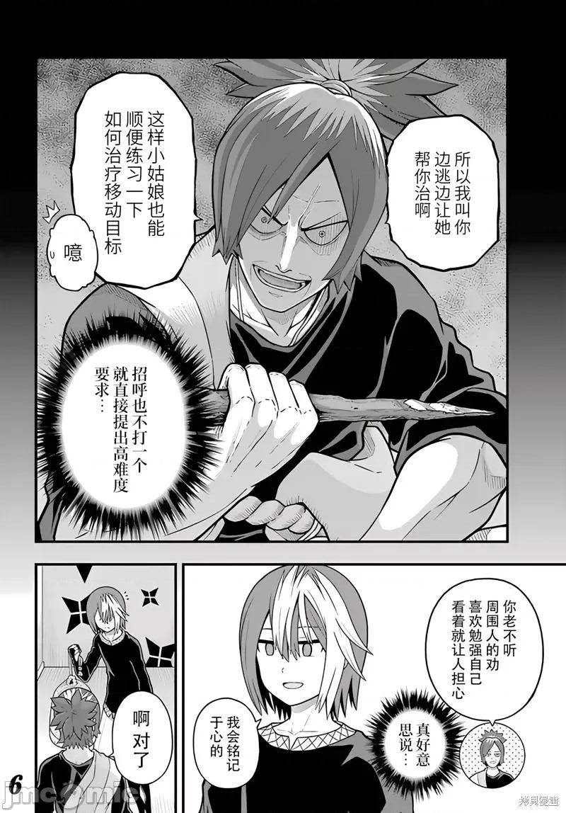无良公会 无良公会第67话.zip 第6页