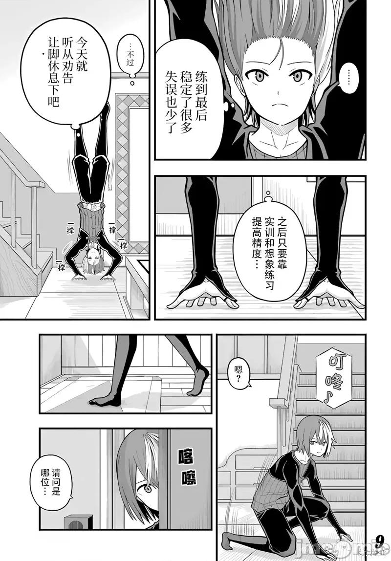 无良公会 无良公会第67话.zip 第9页