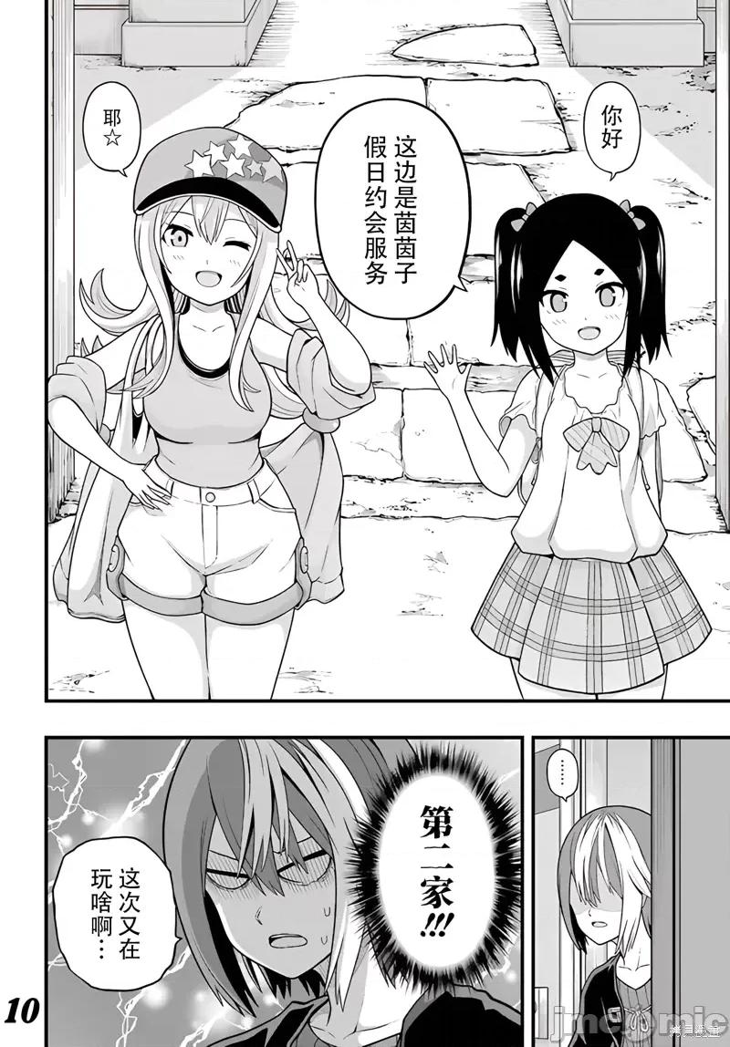 无良公会 无良公会第67话.zip 第10页