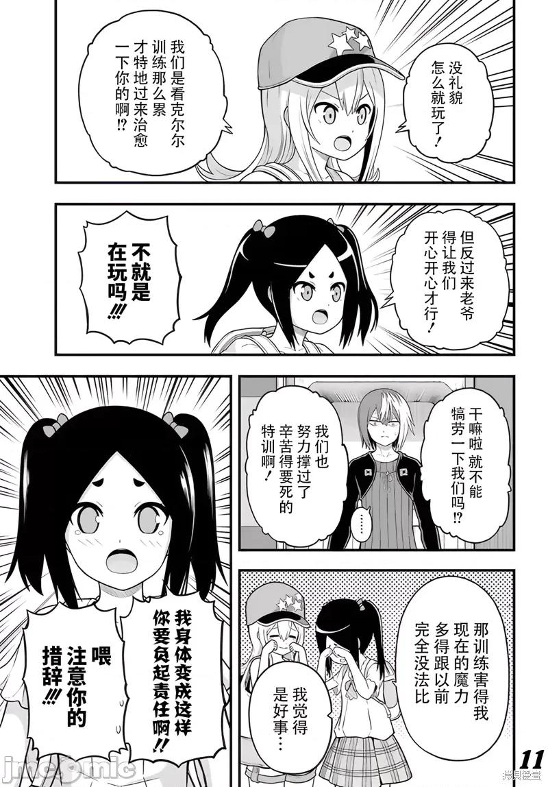 无良公会 无良公会第67话.zip 第11页