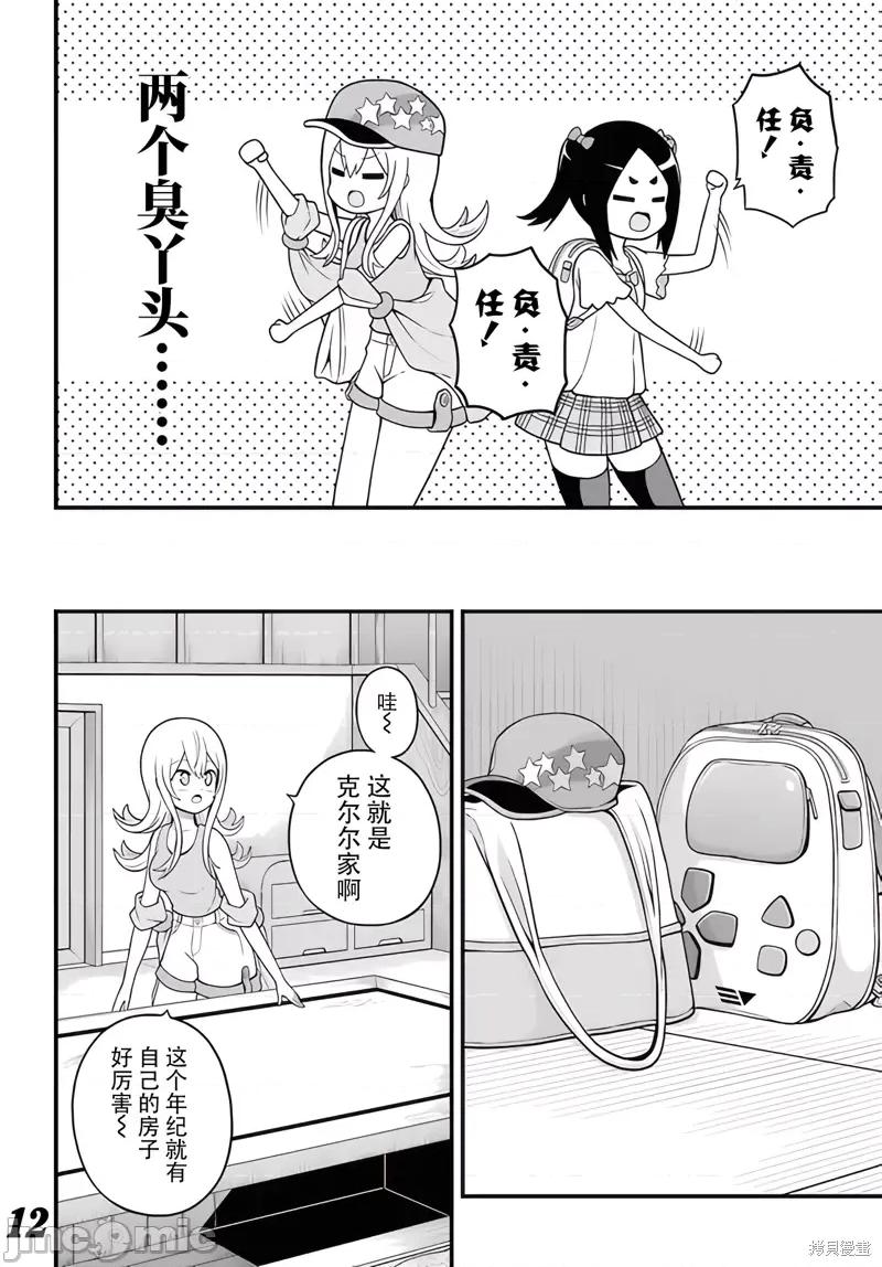 无良公会 无良公会第67话.zip 第12页