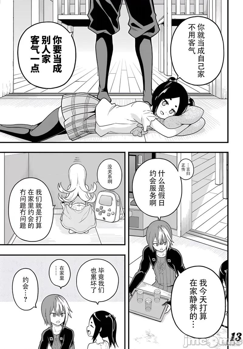 无良公会 无良公会第67话.zip 第13页