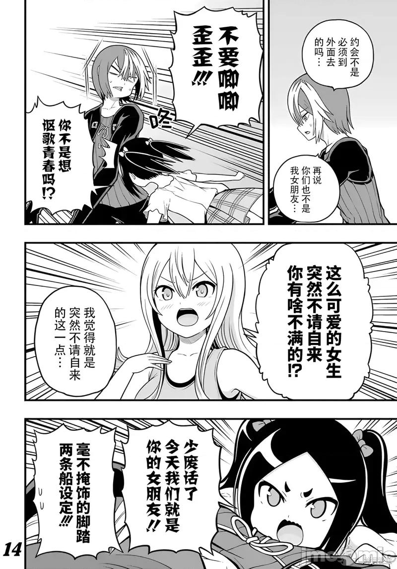 无良公会 无良公会第67话.zip 第14页