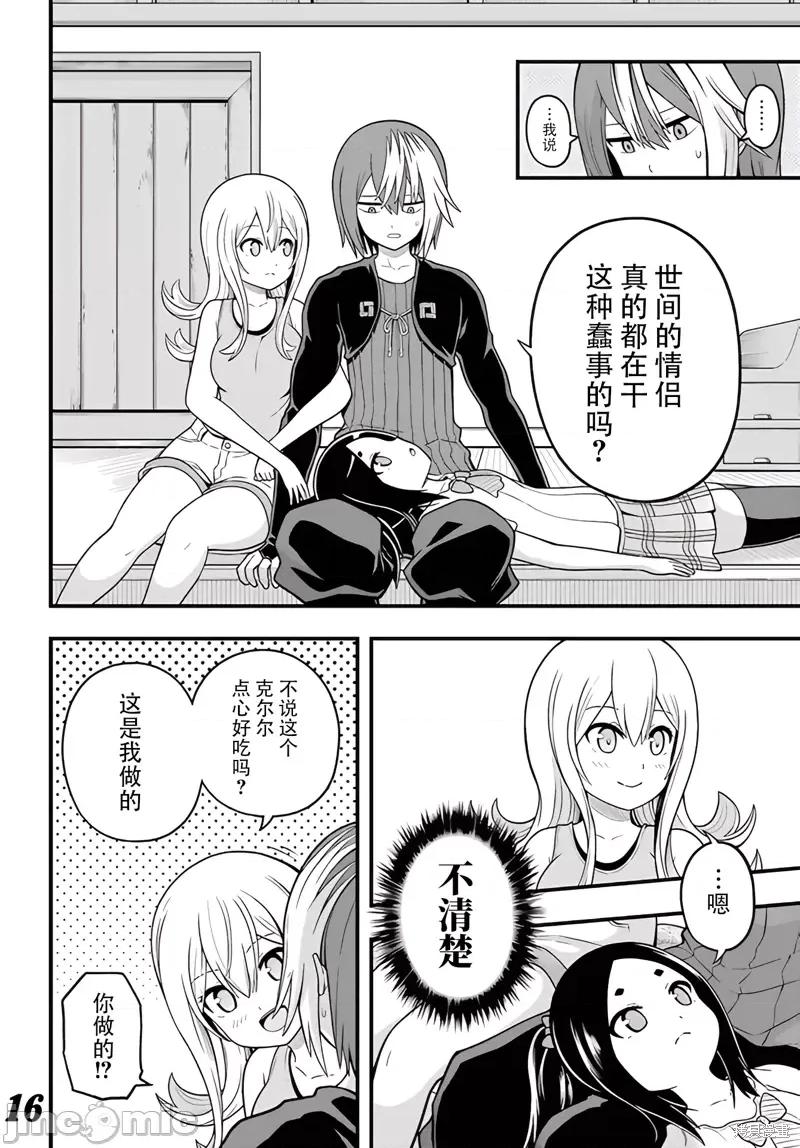 无良公会 无良公会第67话.zip 第16页
