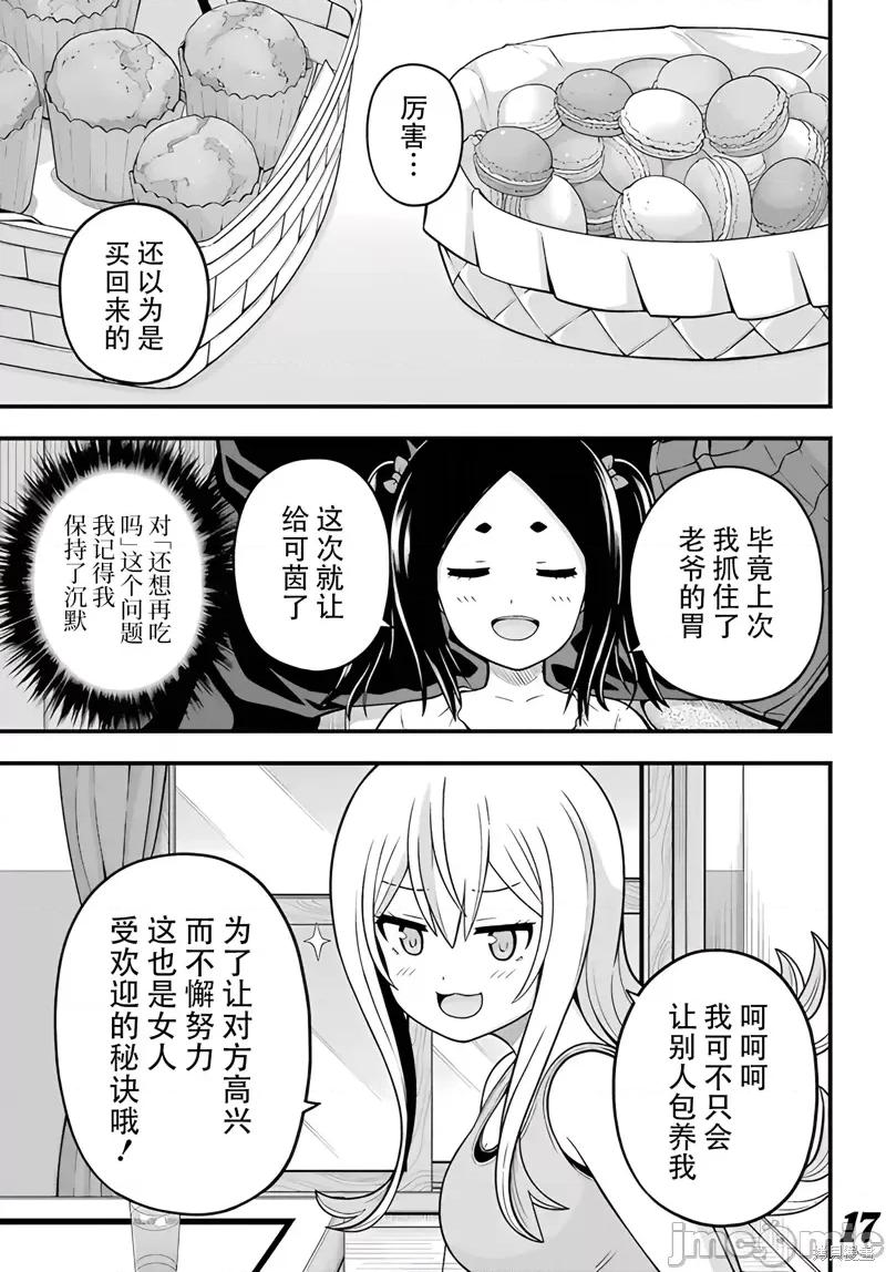 无良公会 无良公会第67话.zip 第17页