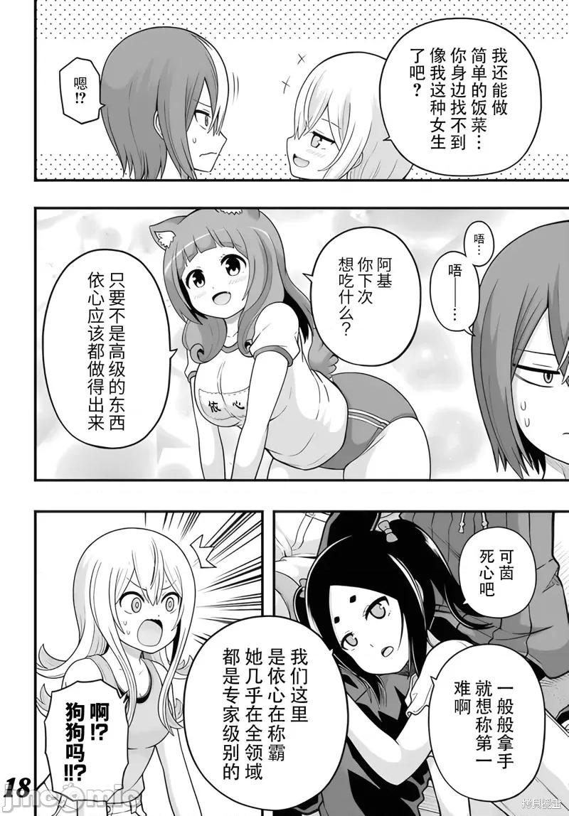 无良公会 无良公会第67话.zip 第18页