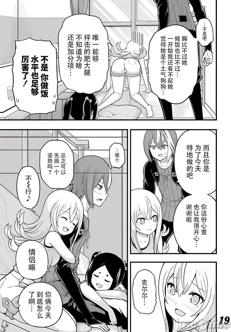 无良公会 无良公会第67话.zip 第19页