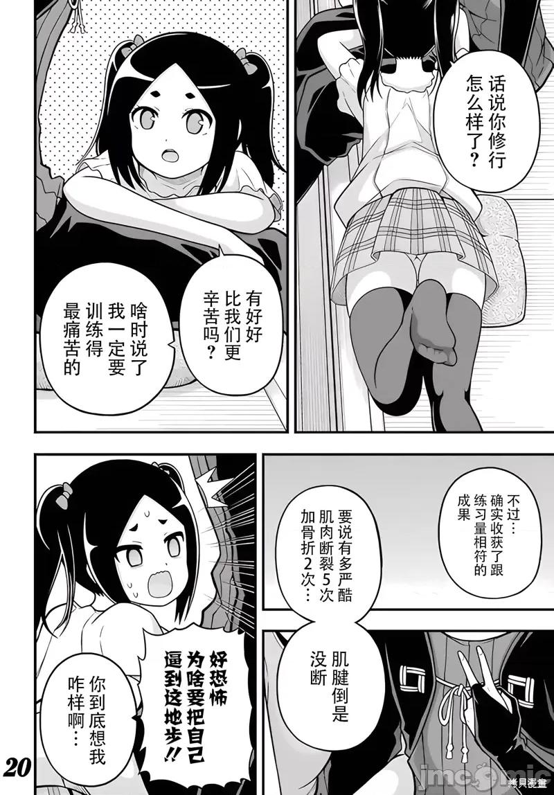 无良公会 无良公会第67话.zip 第20页