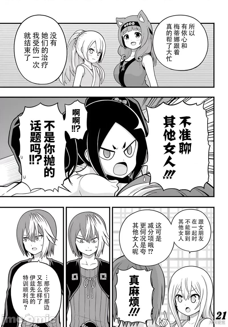 无良公会 无良公会第67话.zip 第21页