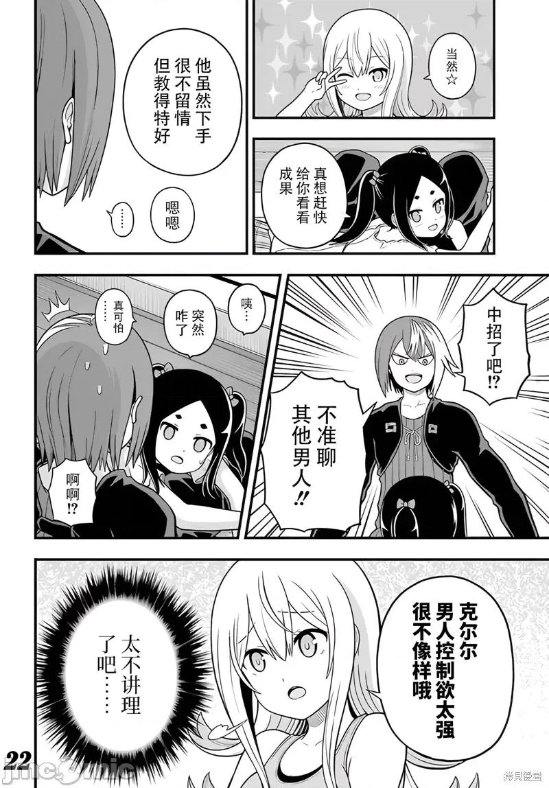 无良公会 无良公会第67话.zip 第22页