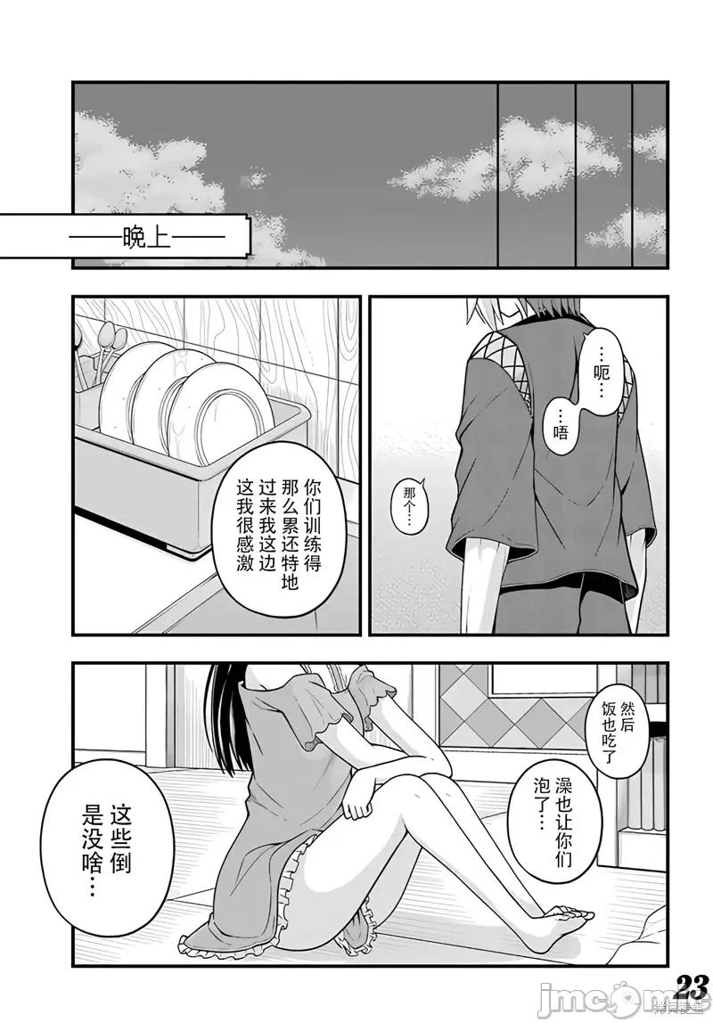 无良公会 无良公会第67话.zip 第23页
