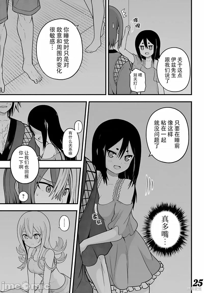 无良公会 无良公会第67话.zip 第25页