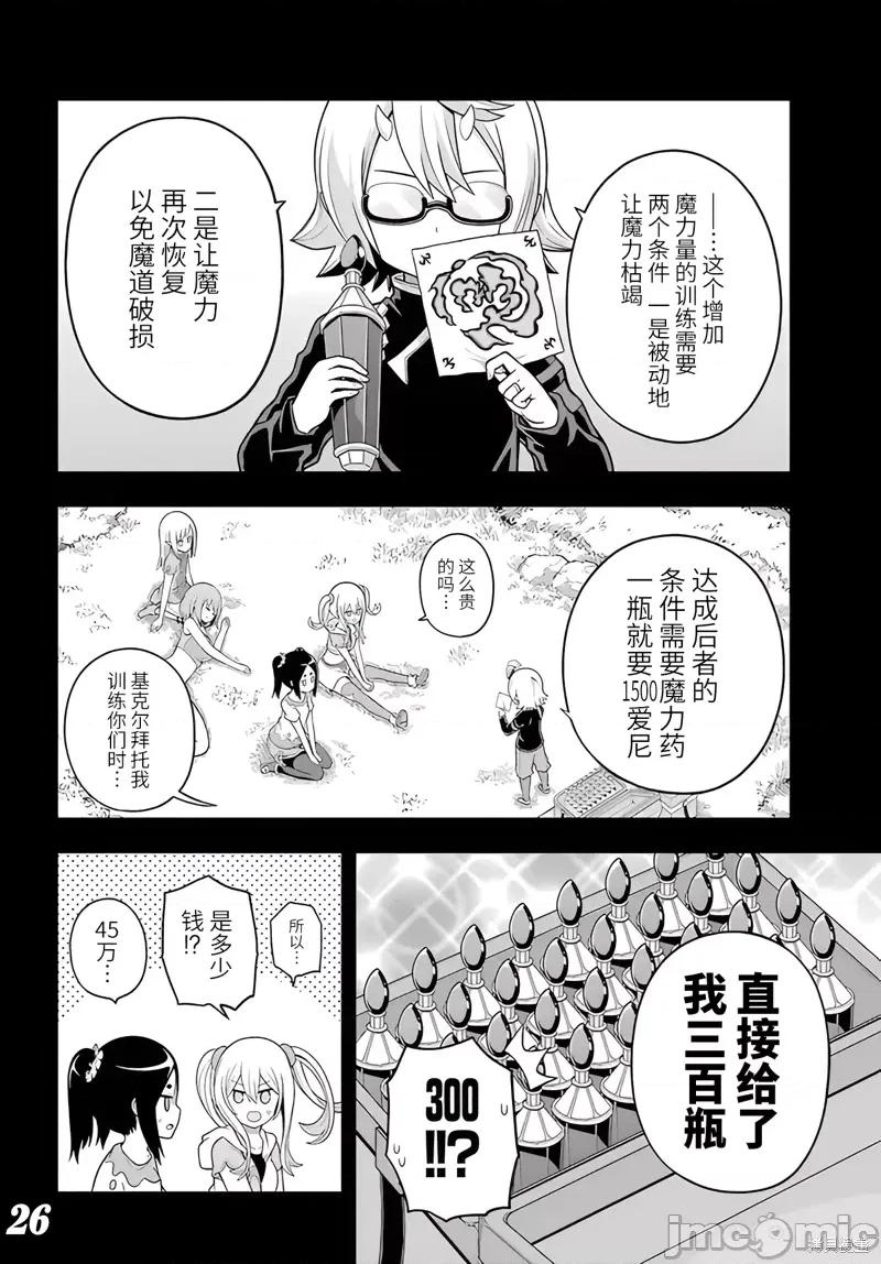 无良公会 无良公会第67话.zip 第26页