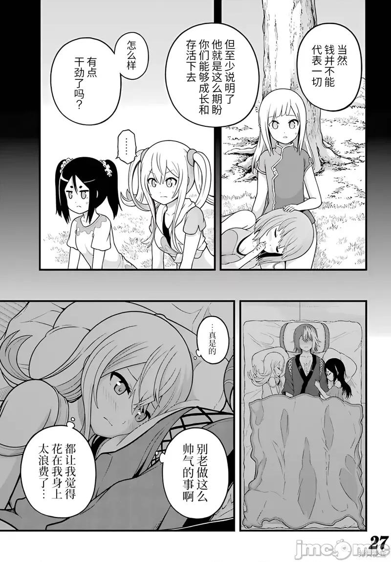 无良公会 无良公会第67话.zip 第27页