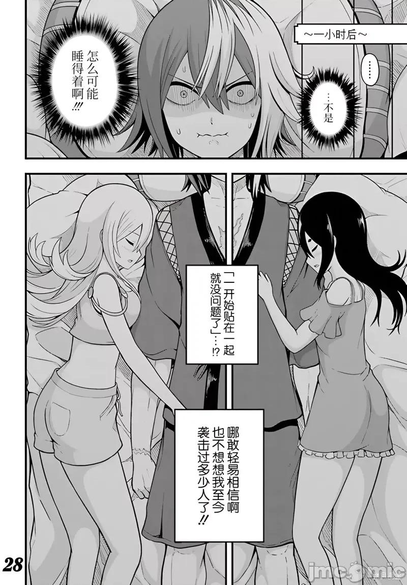 无良公会 无良公会第67话.zip 第28页