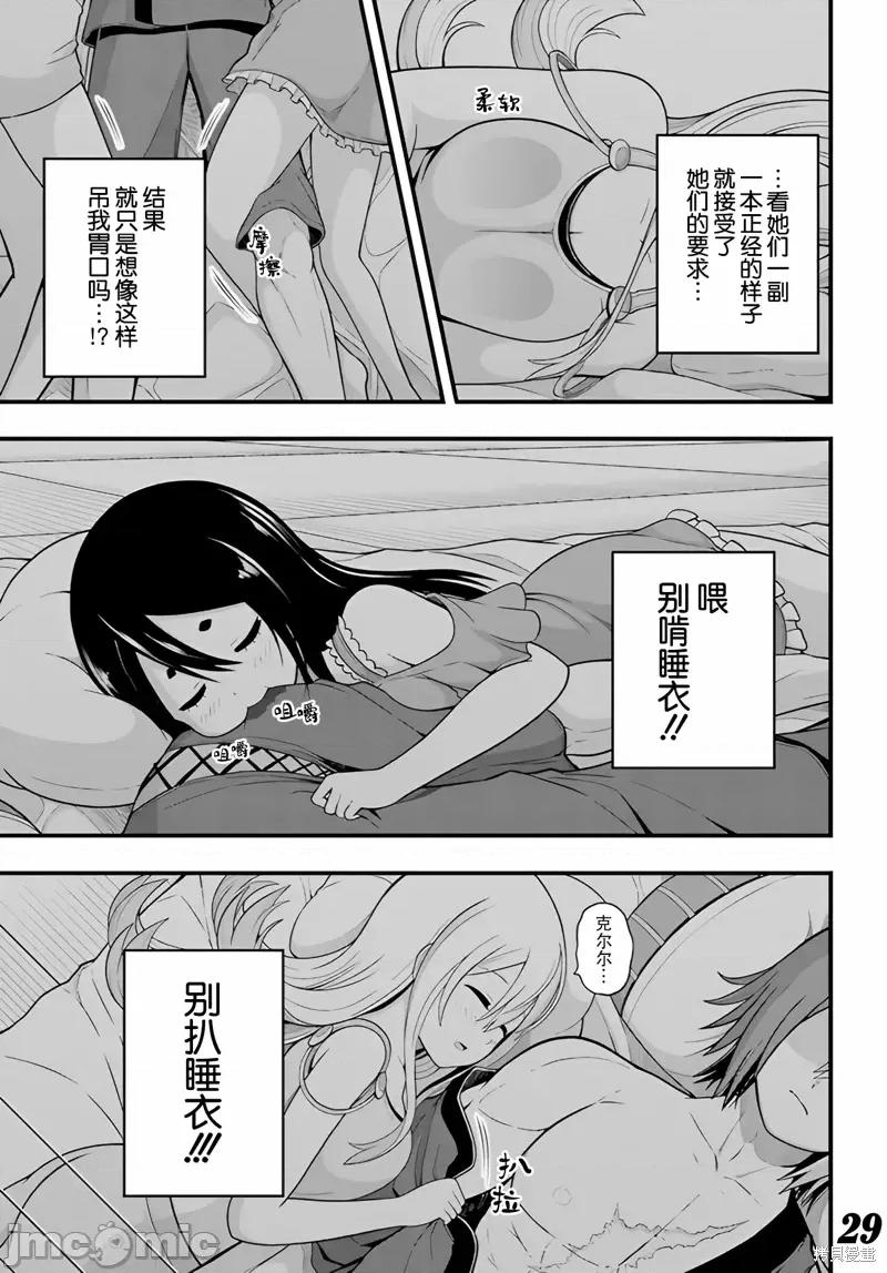 无良公会 无良公会第67话.zip 第29页