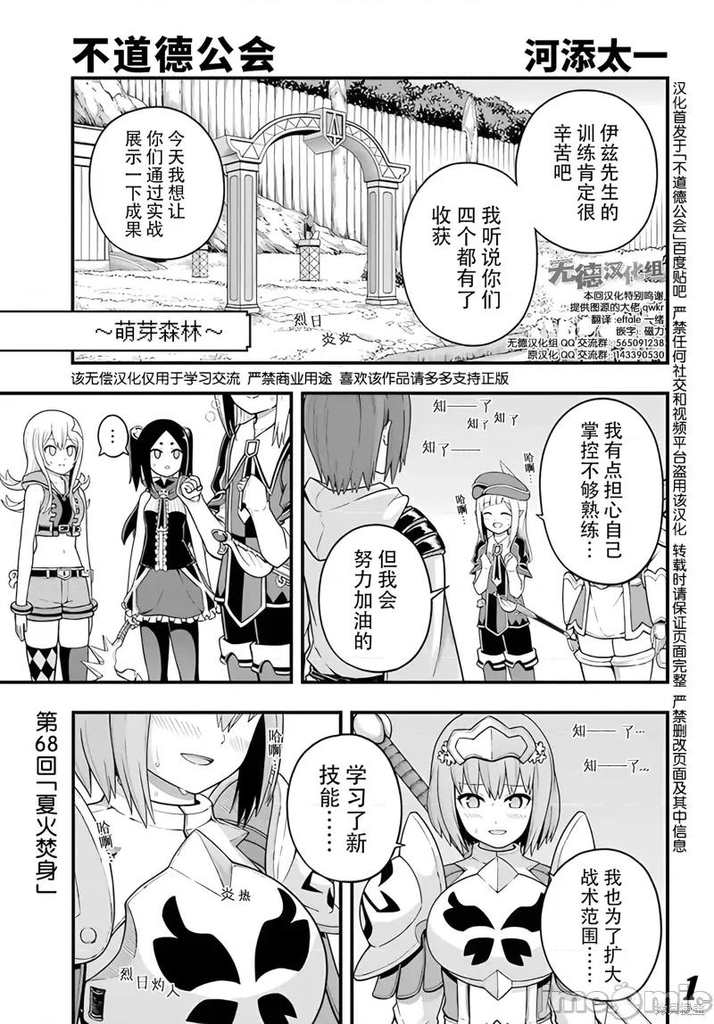 无良公会 无良公会第68话.zip 第1页