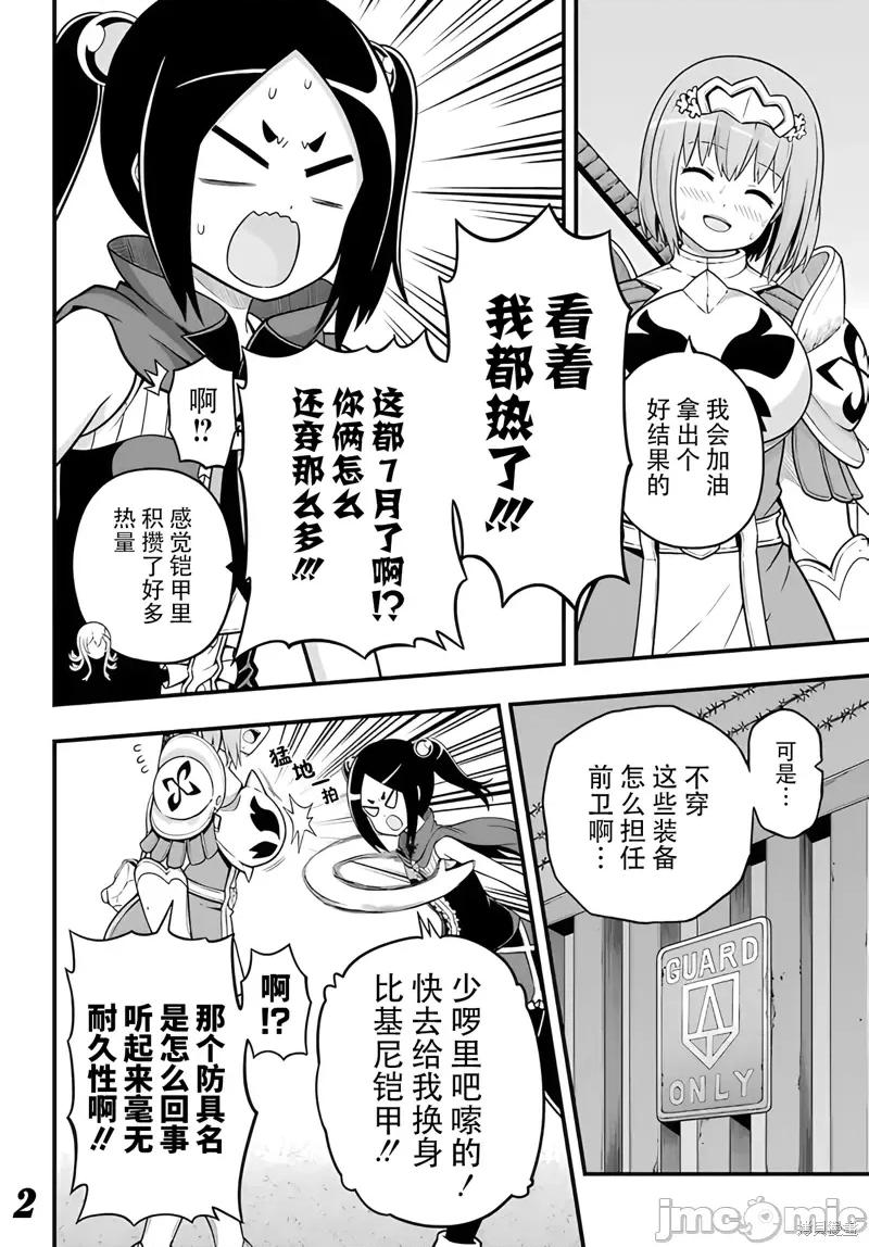 无良公会 无良公会第68话.zip 第2页