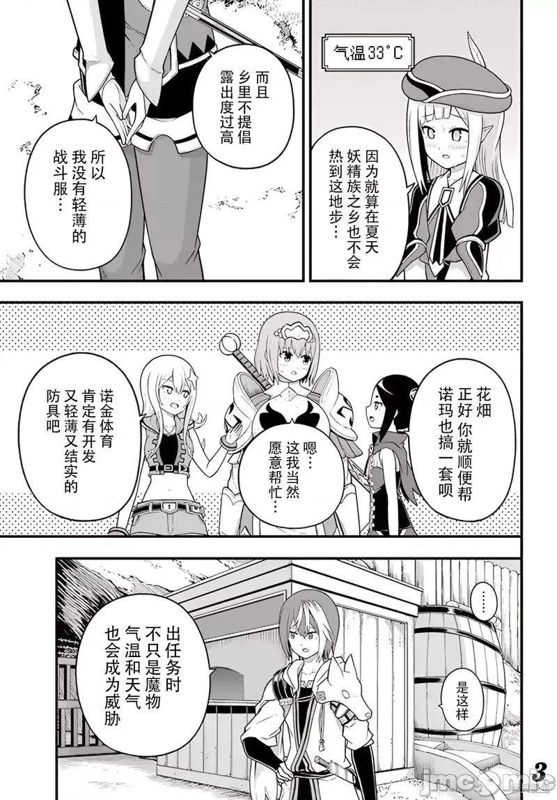 无良公会 无良公会第68话.zip 第3页