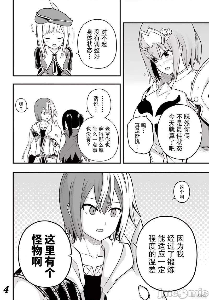 无良公会 无良公会第68话.zip 第4页