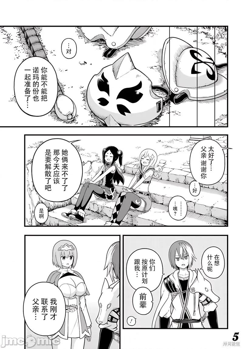 无良公会 无良公会第68话.zip 第5页