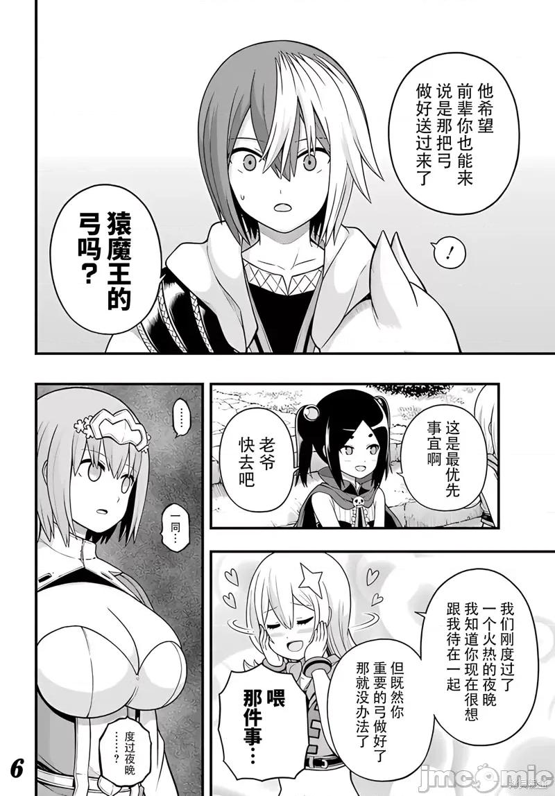无良公会 无良公会第68话.zip 第6页