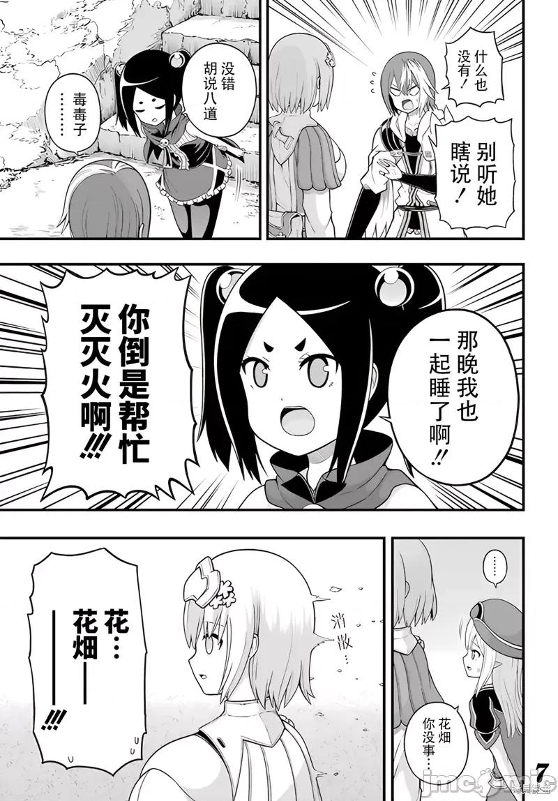 无良公会 无良公会第68话.zip 第7页