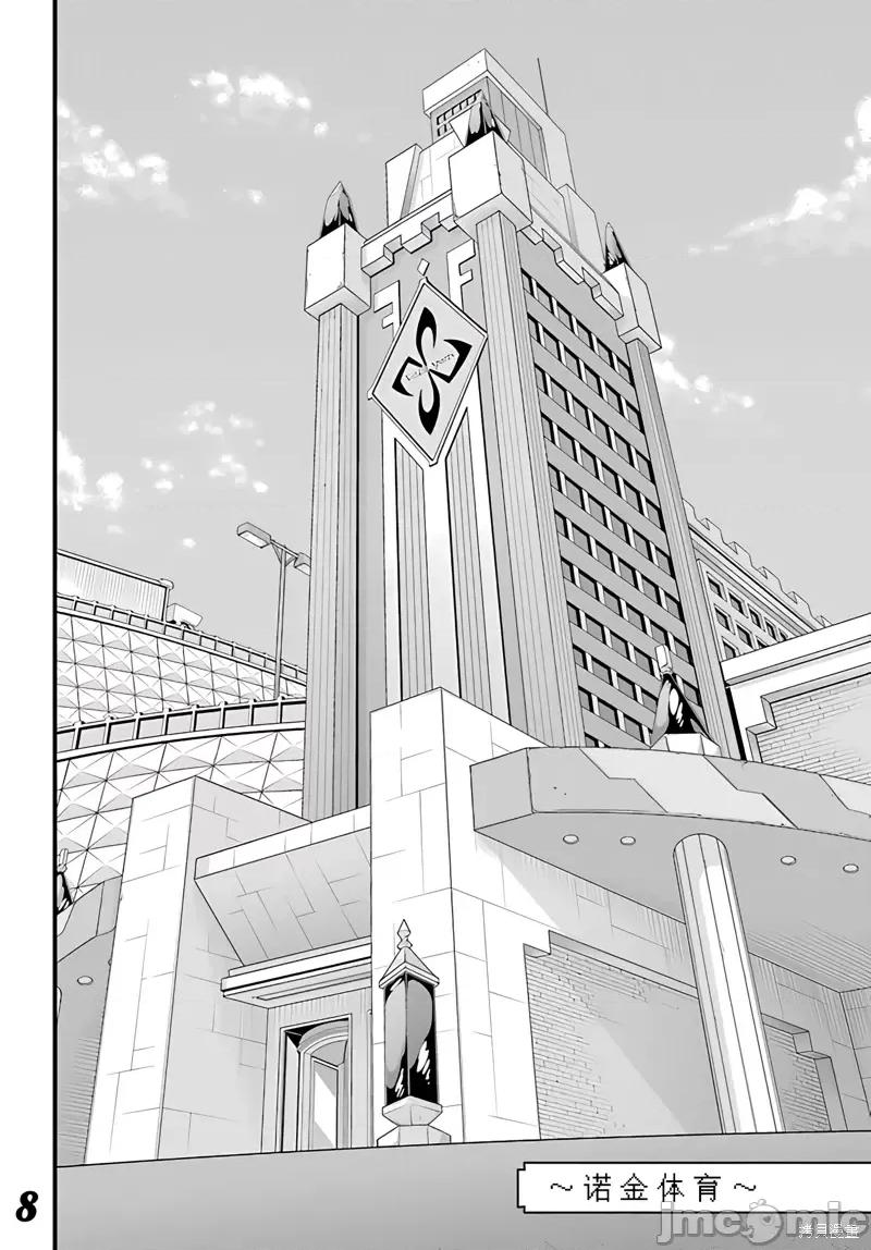 无良公会 无良公会第68话.zip 第8页