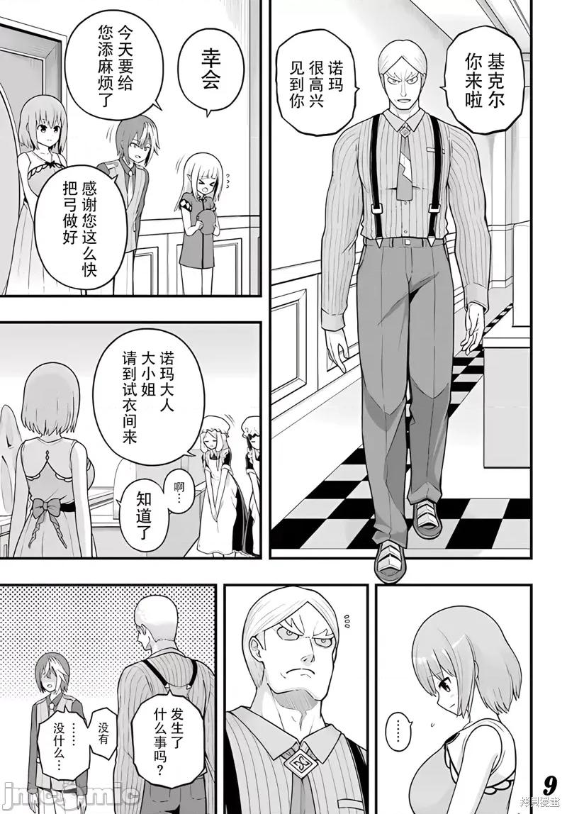 无良公会 无良公会第68话.zip 第9页