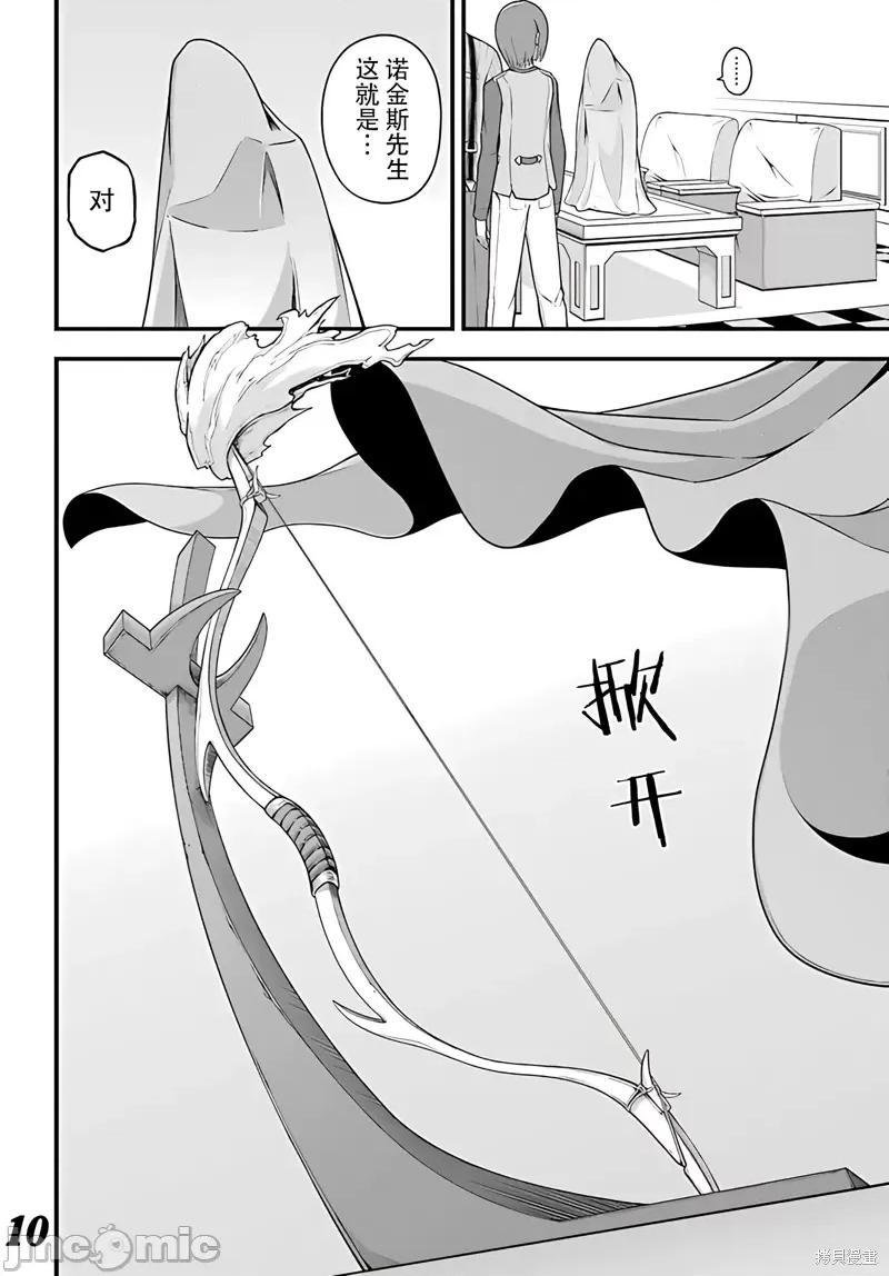 无良公会 无良公会第68话.zip 第10页