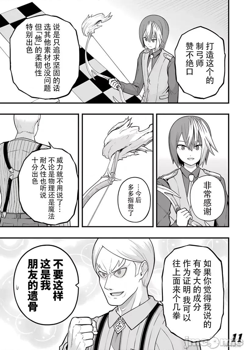 无良公会 无良公会第68话.zip 第11页