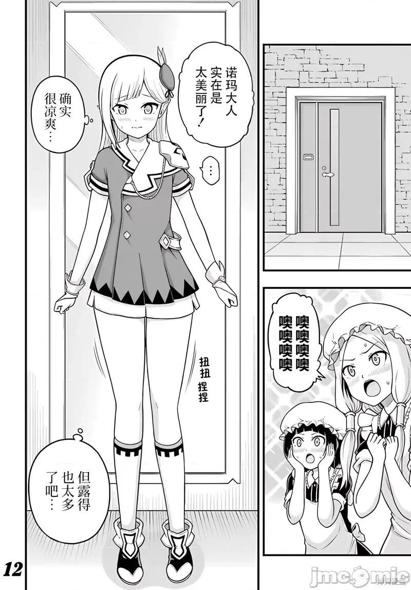 无良公会 无良公会第68话.zip 第12页