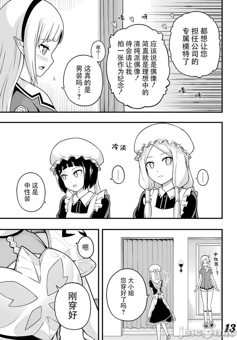 无良公会 无良公会第68话.zip 第13页