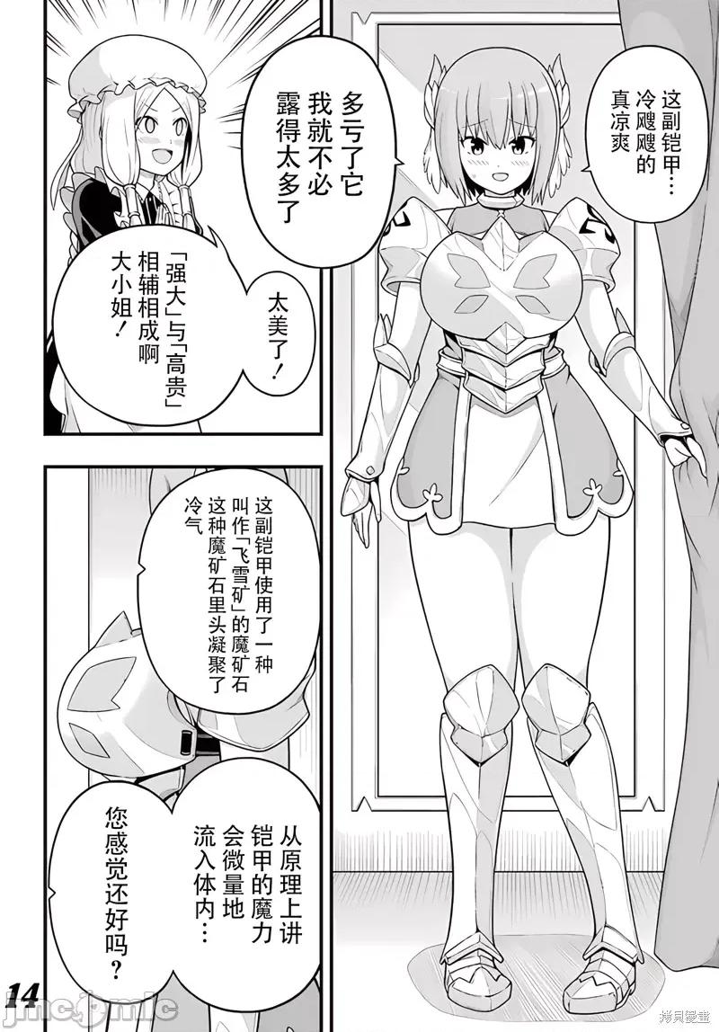 无良公会 无良公会第68话.zip 第14页