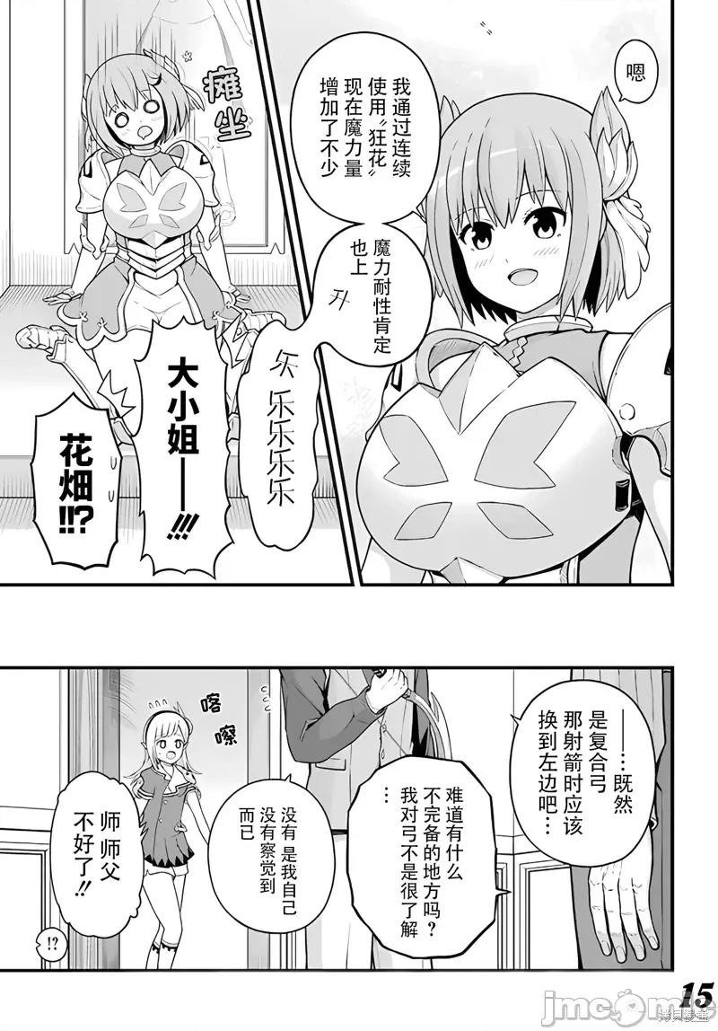 无良公会 无良公会第68话.zip 第15页