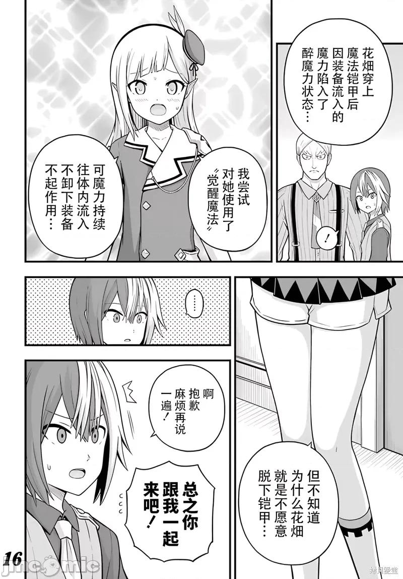 无良公会 无良公会第68话.zip 第16页