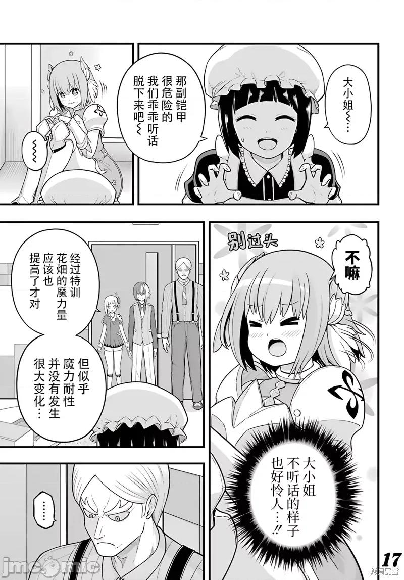 无良公会 无良公会第68话.zip 第17页