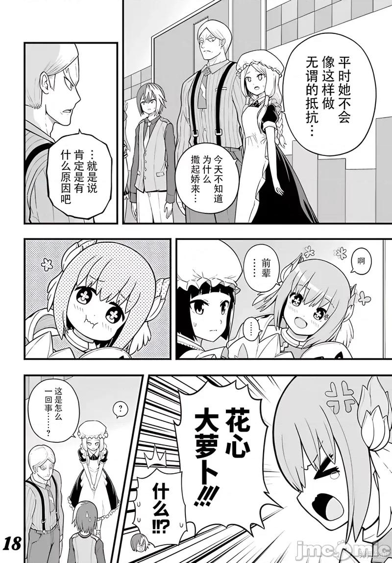 无良公会 无良公会第68话.zip 第18页