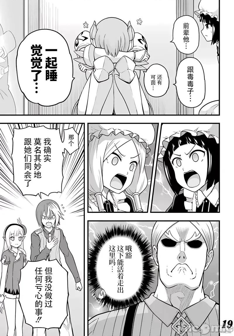 无良公会 无良公会第68话.zip 第19页