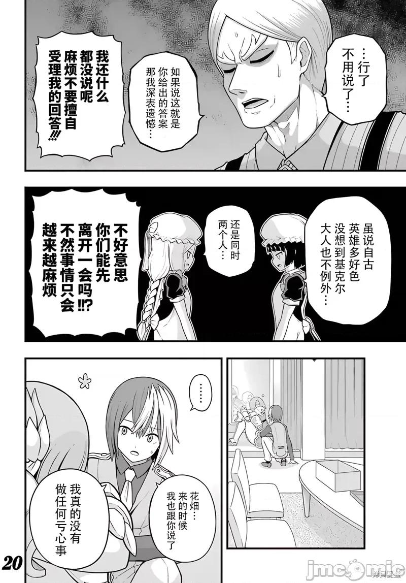 无良公会 无良公会第68话.zip 第20页