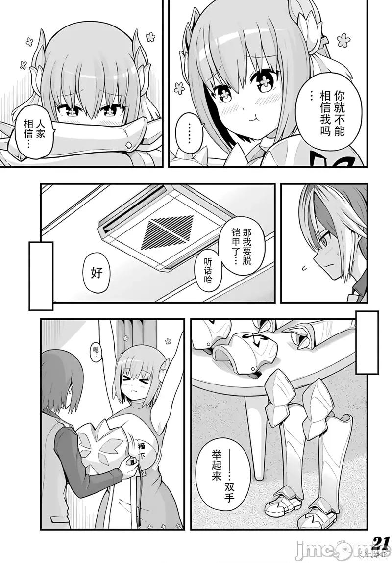 无良公会 无良公会第68话.zip 第21页