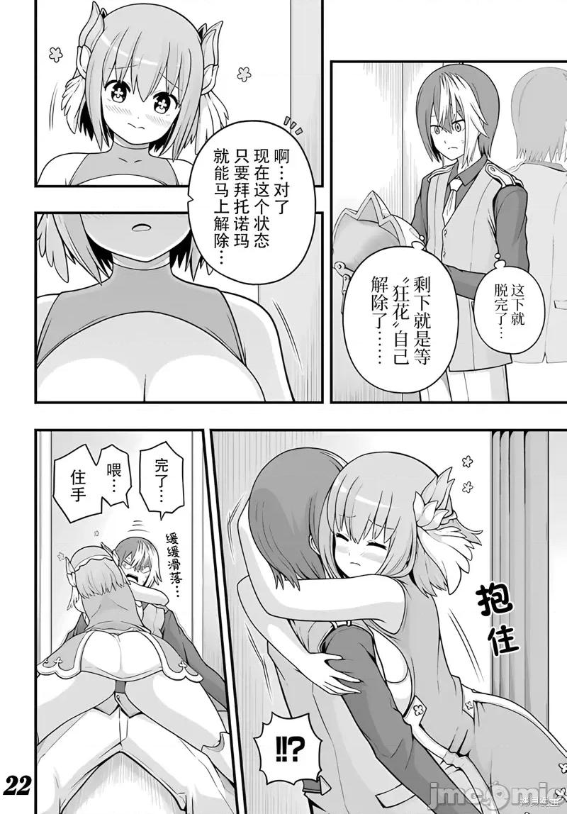 无良公会 无良公会第68话.zip 第22页