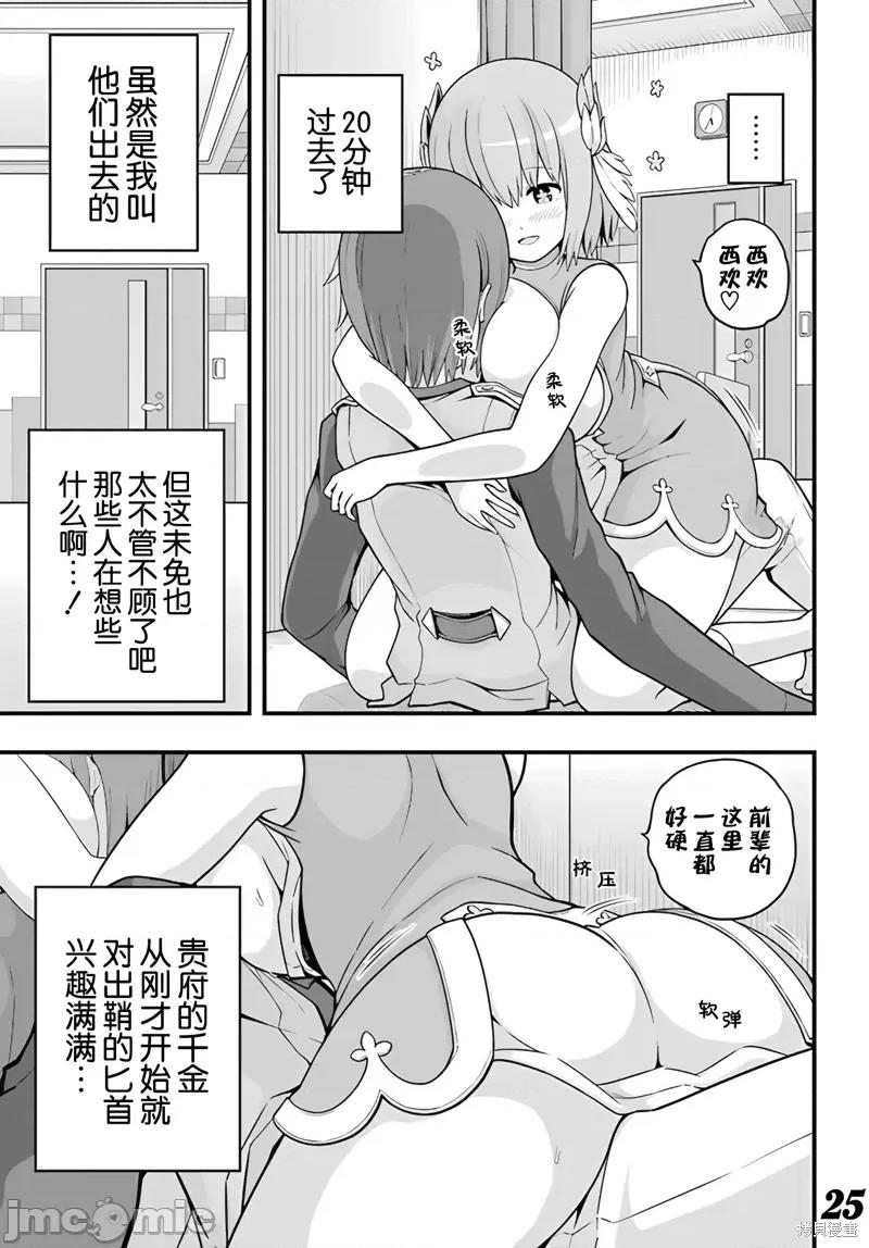 无良公会 无良公会第68话.zip 第25页