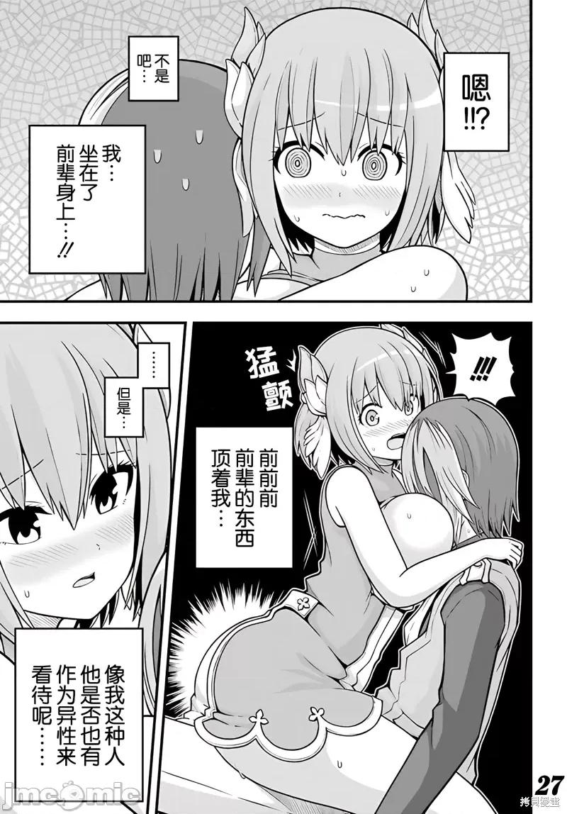无良公会 无良公会第68话.zip 第27页