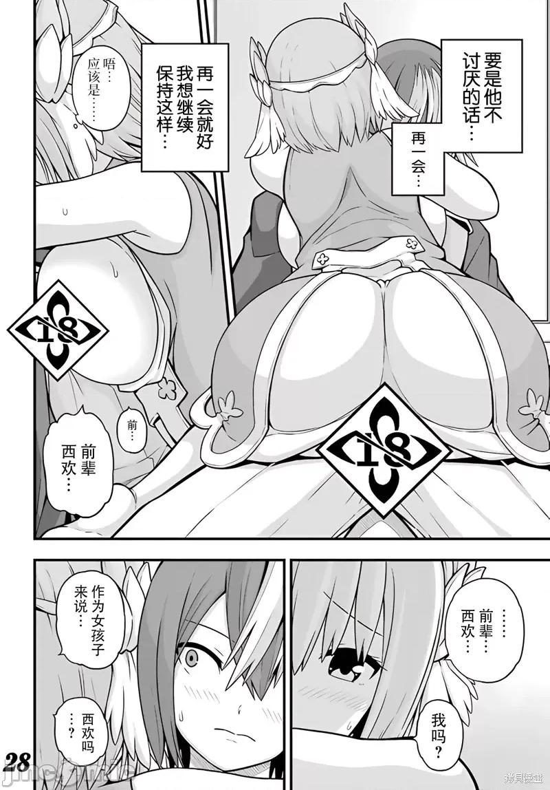 无良公会 无良公会第68话.zip 第28页