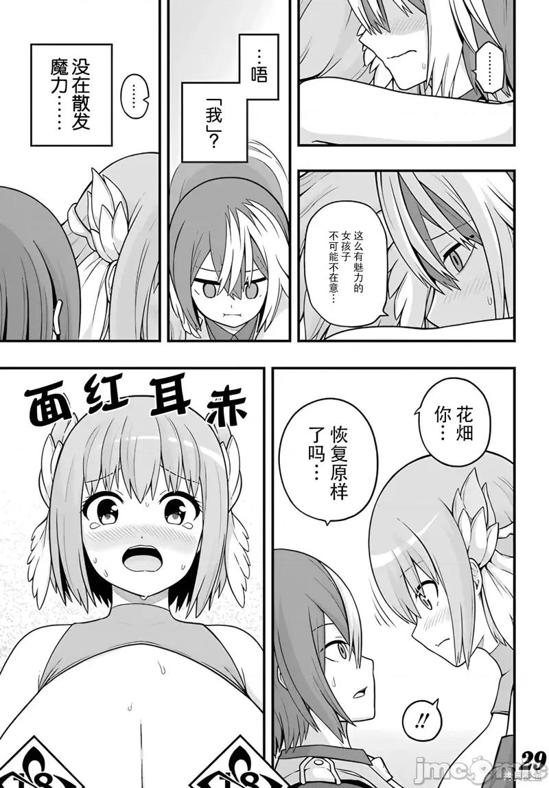 无良公会 无良公会第68话.zip 第29页